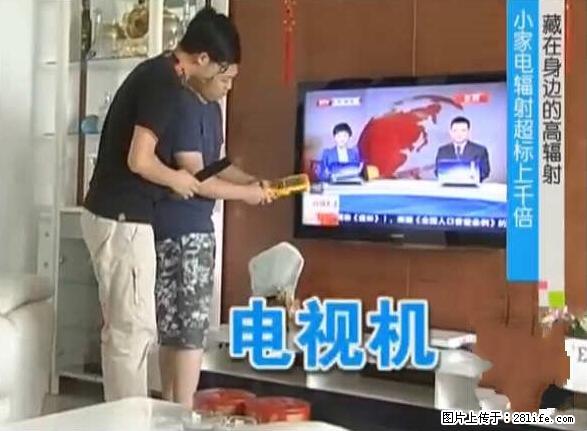 家里的辐射之王竟然是它！比微波炉还高2000倍 - 生活百科 - 宣城生活社区 - 宣城28生活网 xuancheng.28life.net