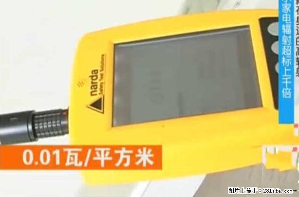 家里的辐射之王竟然是它！比微波炉还高2000倍 - 生活百科 - 宣城生活社区 - 宣城28生活网 xuancheng.28life.net