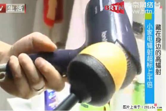 家里的辐射之王竟然是它！比微波炉还高2000倍 - 生活百科 - 宣城生活社区 - 宣城28生活网 xuancheng.28life.net