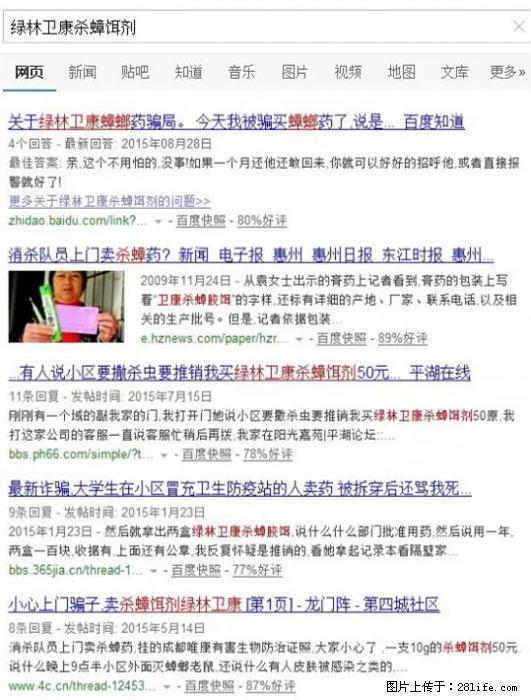 【紧急提醒】如果有“防疫站工作人员”上门灭杀蟑螂，请立刻报警 - 灌水专区 - 宣城生活社区 - 宣城28生活网 xuancheng.28life.net