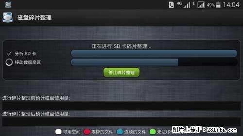 安卓手机手机如何进行磁盘碎片整理 - 生活百科 - 宣城生活社区 - 宣城28生活网 xuancheng.28life.net