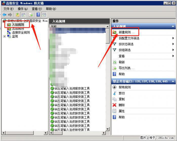 如何关闭局域网共享端口 - 生活百科 - 宣城生活社区 - 宣城28生活网 xuancheng.28life.net