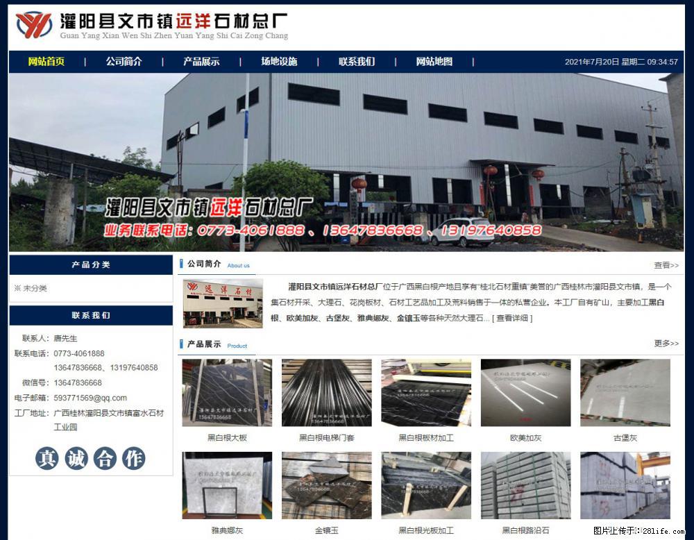 灌阳县文市镇远洋石材总厂 shicai158.julong5.com - 网站推广 - 广告专区 - 宣城分类信息 - 宣城28生活网 xuancheng.28life.net