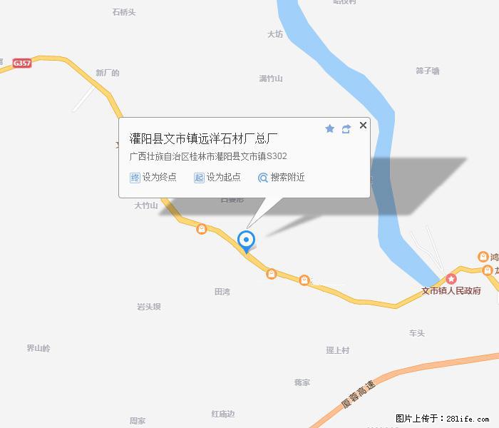 灌阳县文市镇远洋石材总厂 shicai158.julong5.com - 网站推广 - 广告专区 - 宣城分类信息 - 宣城28生活网 xuancheng.28life.net