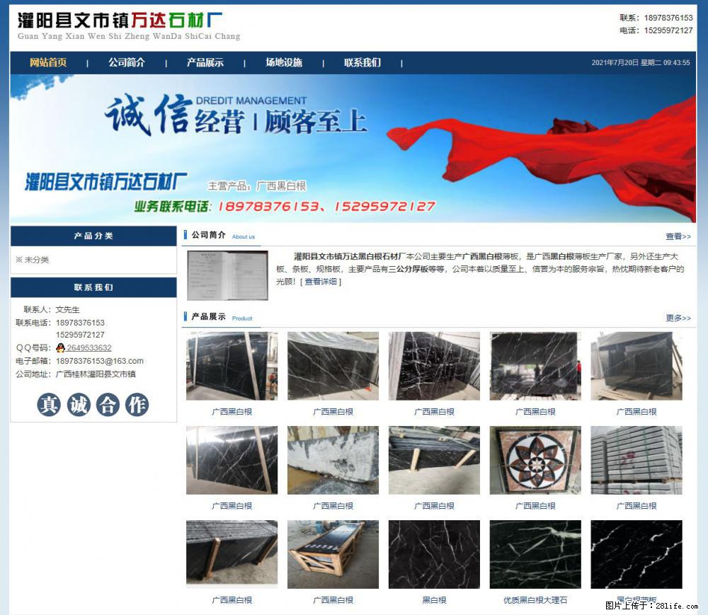 灌阳县文市镇万达石材厂 www.shicai3.cn - 网站推广 - 广告专区 - 宣城分类信息 - 宣城28生活网 xuancheng.28life.net