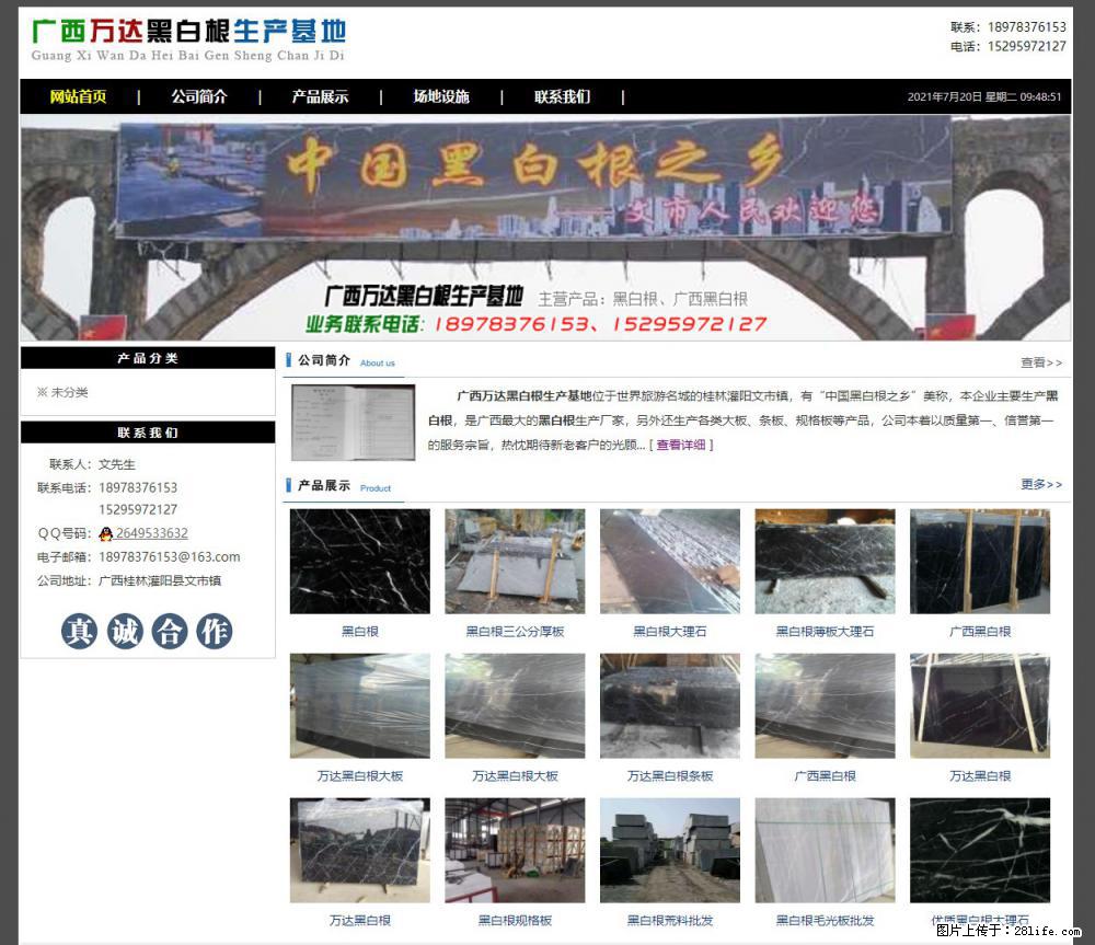 广西万达黑白根生产基地 www.shicai68.com - 网站推广 - 广告专区 - 宣城分类信息 - 宣城28生活网 xuancheng.28life.net