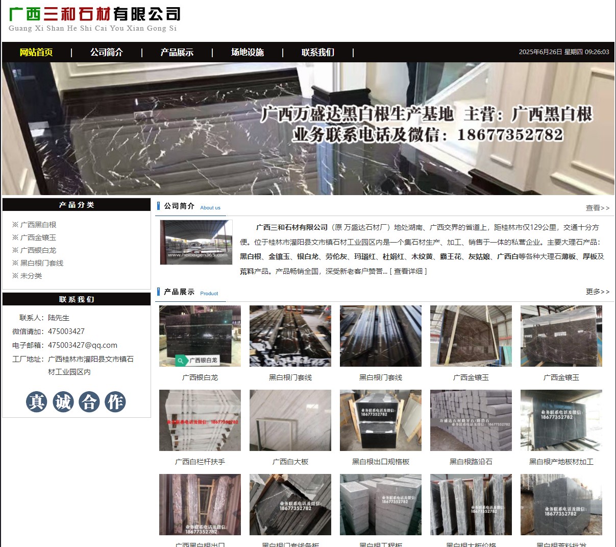 广西三和石材有限公司 shicai6.julong5.com - 网站推广 - 广告专区 - 宣城分类信息 - 宣城28生活网 xuancheng.28life.net