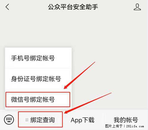如何删除绑定别人的微信公众号运营帐号？ - 生活百科 - 宣城生活社区 - 宣城28生活网 xuancheng.28life.net