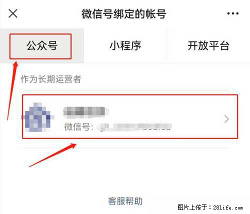 如何删除绑定别人的微信公众号运营帐号？ - 生活百科 - 宣城生活社区 - 宣城28生活网 xuancheng.28life.net