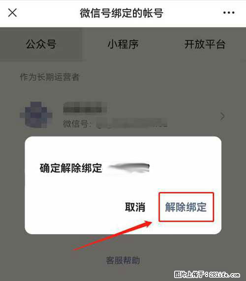 如何删除绑定别人的微信公众号运营帐号？ - 生活百科 - 宣城生活社区 - 宣城28生活网 xuancheng.28life.net