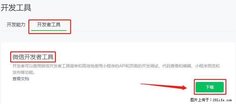 如何简单的让你开发的移动端网站在微信小程序里显示？ - 生活百科 - 宣城生活社区 - 宣城28生活网 xuancheng.28life.net