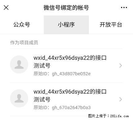 如何彻底解绑微信号绑定的小程序测试号？ - 生活百科 - 宣城生活社区 - 宣城28生活网 xuancheng.28life.net