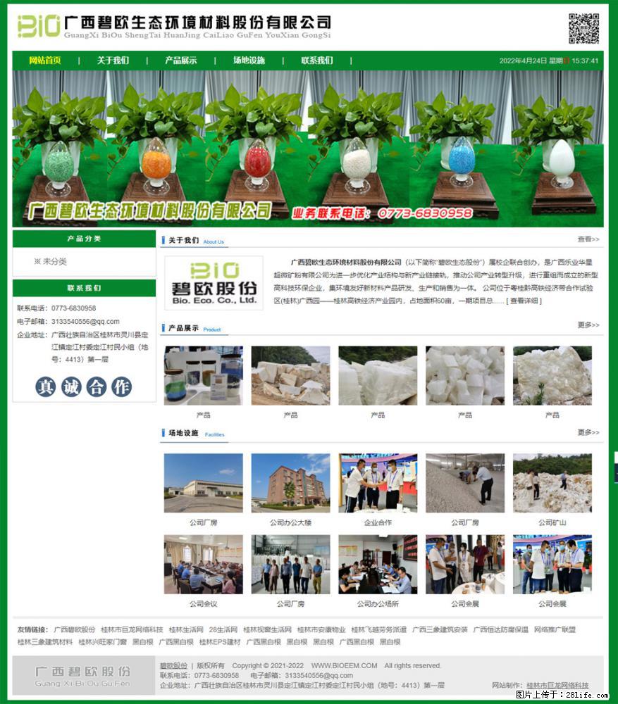 广西碧欧生态环境材料股份有限公司 bioeem.julong5.com - 新手上路 - 宣城生活社区 - 宣城28生活网 xuancheng.28life.net