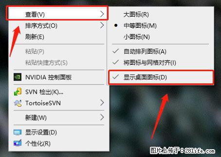 电脑桌面 的图标不见了 怎么设置回来？ - 生活百科 - 宣城生活社区 - 宣城28生活网 xuancheng.28life.net