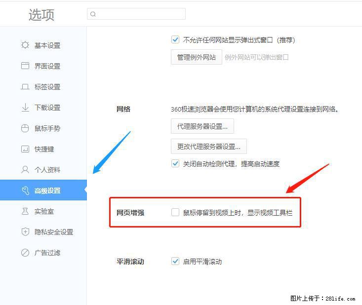 360极速浏览器 如何禁止提示“小窗口播放”？ - 生活百科 - 宣城生活社区 - 宣城28生活网 xuancheng.28life.net