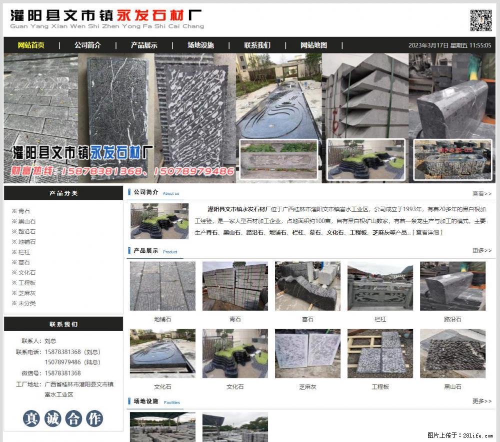 灌阳县文市镇永发石材厂 www.shicai89.com - 新手上路 - 宣城生活社区 - 宣城28生活网 xuancheng.28life.net