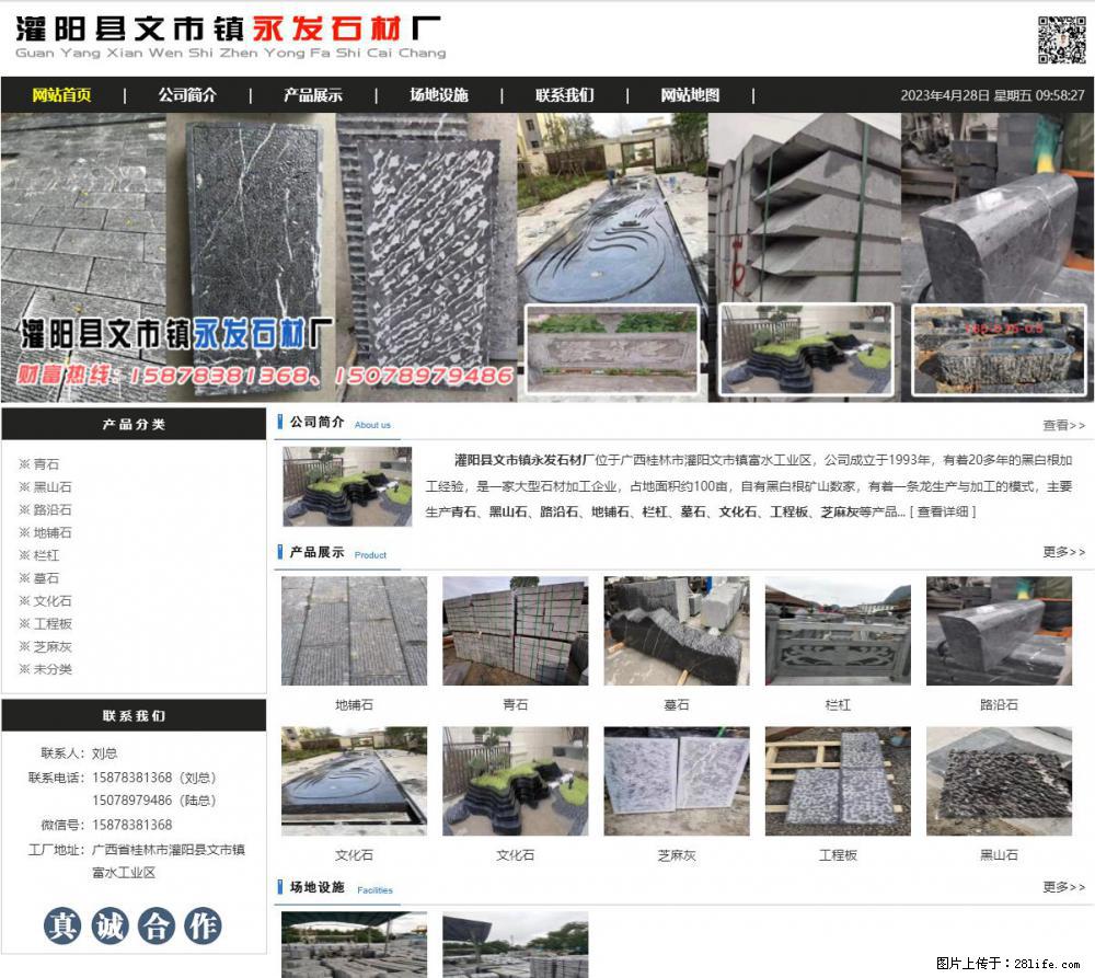 墓石 - 灌阳县文市镇永发石材厂 www.shicai89.com - 综合信息 - 其他综合 - 宣城分类信息 - 宣城28生活网 xuancheng.28life.net