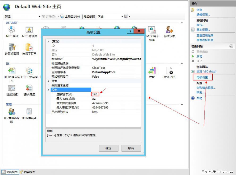 IIS7上传大文件报错：未显示页面，因为请求实体过大，HPPT状态码为413错误。 - 生活百科 - 宣城生活社区 - 宣城28生活网 xuancheng.28life.net