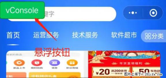 微信小程序正式版左上角出现vConsole按钮，如何去掉？ - 生活百科 - 宣城生活社区 - 宣城28生活网 xuancheng.28life.net
