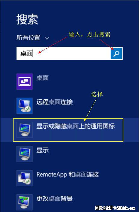 Windows 2012 r2 中如何显示或隐藏桌面图标 - 生活百科 - 宣城生活社区 - 宣城28生活网 xuancheng.28life.net