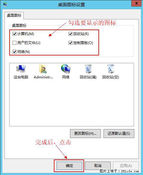 Windows 2012 r2 中如何显示或隐藏桌面图标 - 生活百科 - 宣城生活社区 - 宣城28生活网 xuancheng.28life.net