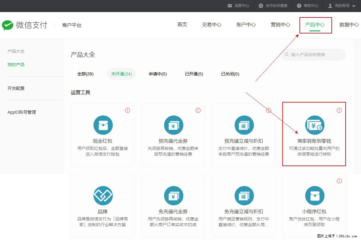 微信小程序开发，如何实现提现到用户微信钱包？ - 生活百科 - 宣城生活社区 - 宣城28生活网 xuancheng.28life.net