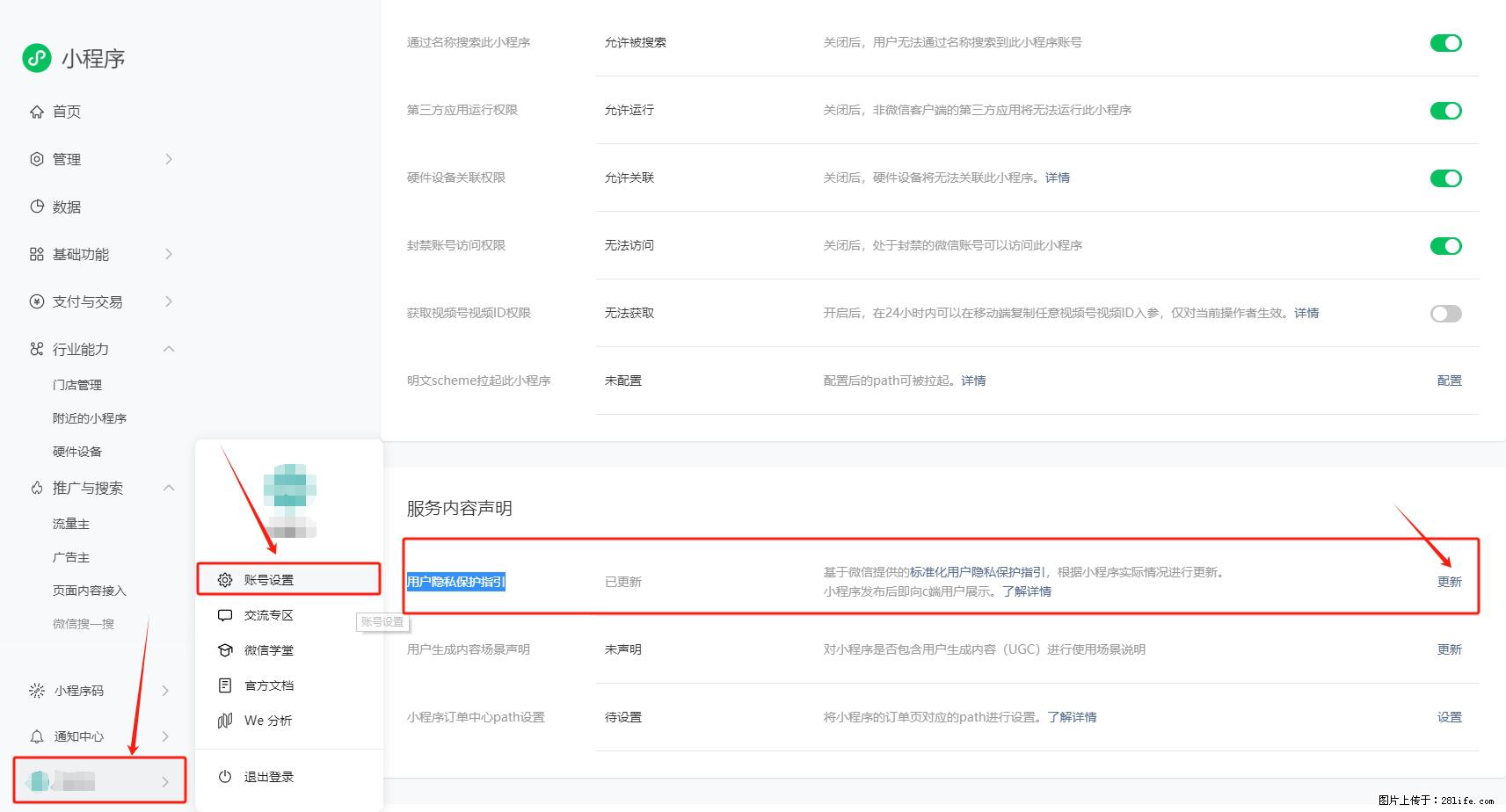 微信小程序，在哪里设置【用户隐私保护指引】？ - 生活百科 - 宣城生活社区 - 宣城28生活网 xuancheng.28life.net