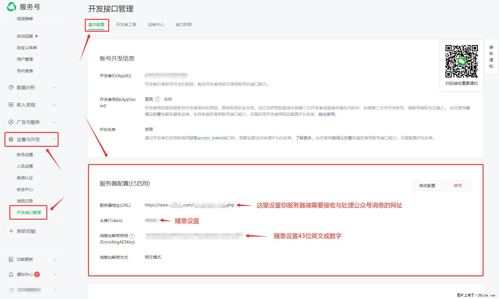 微信公众号机器人如何开发？服务器端以PHP为例 - 生活百科 - 宣城生活社区 - 宣城28生活网 xuancheng.28life.net