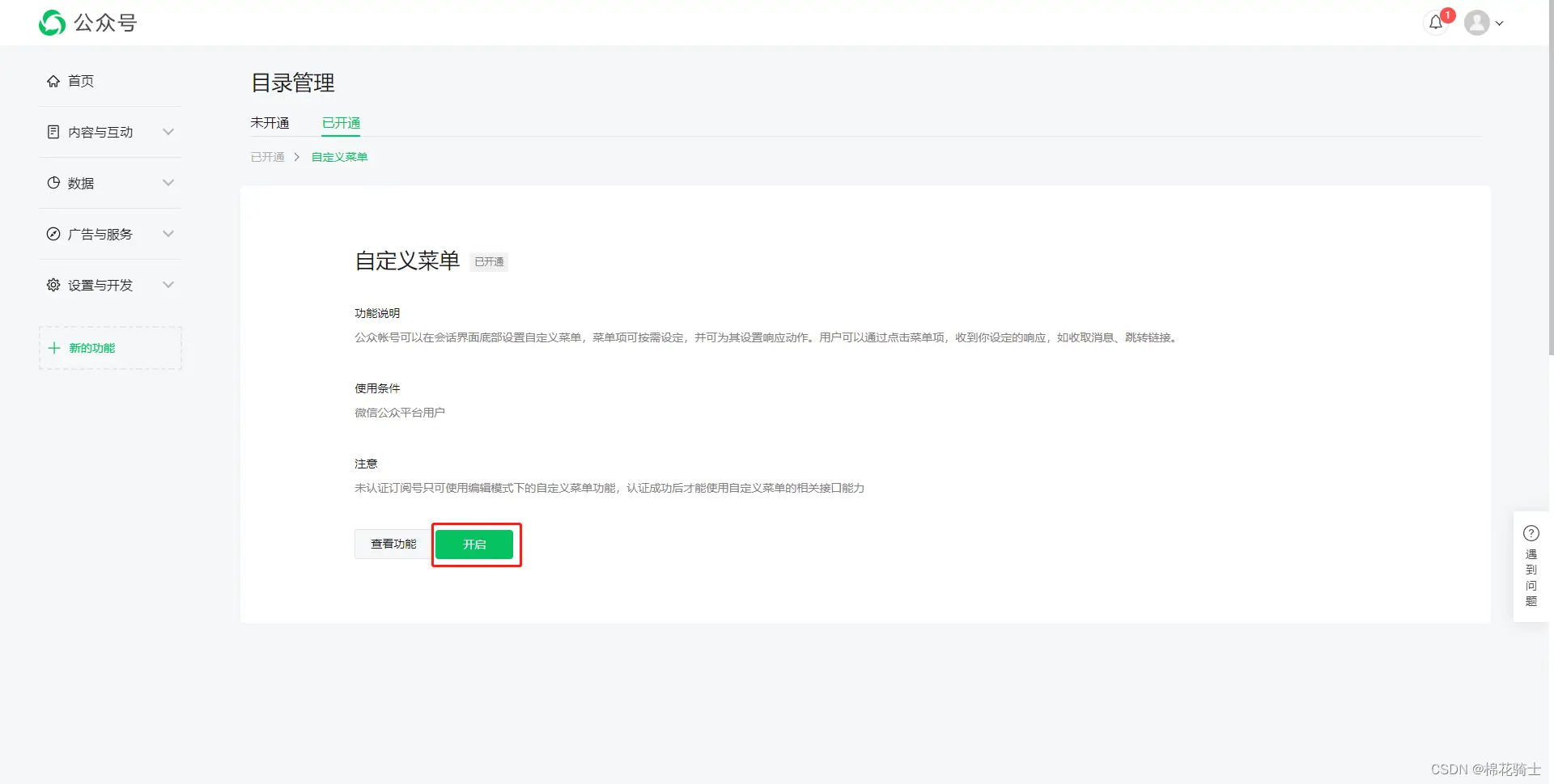 微信公众号自定义菜单如何与服务器配置同时启用 - 生活百科 - 宣城生活社区 - 宣城28生活网 xuancheng.28life.net