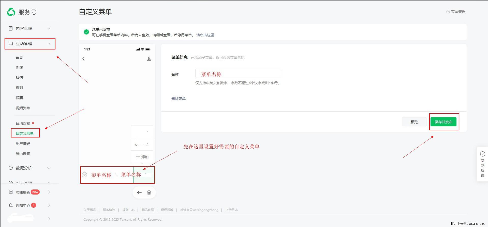 微信公众号自定义菜单如何与服务器配置同时启用 - 生活百科 - 宣城生活社区 - 宣城28生活网 xuancheng.28life.net