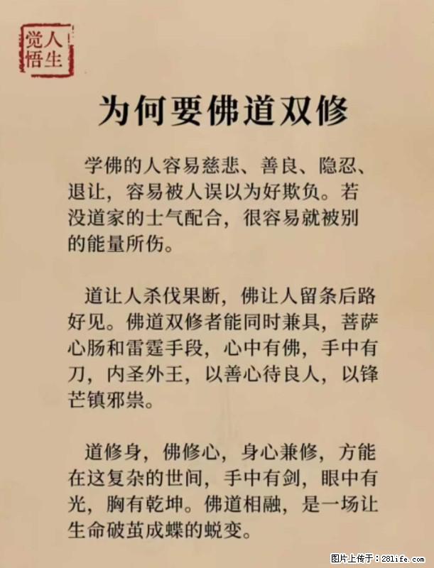 【觉悟人生】为何要佛道双修？ - 灌水专区 - 宣城生活社区 - 宣城28生活网 xuancheng.28life.net