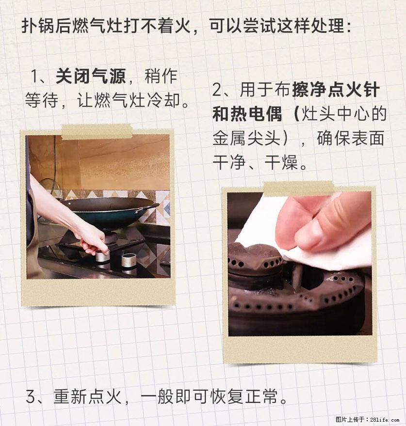 煲汤煮面时，溢锅了，清理干净后，燃气灶却一直点不着火怎么办？ - 家居生活 - 宣城生活社区 - 宣城28生活网 xuancheng.28life.net