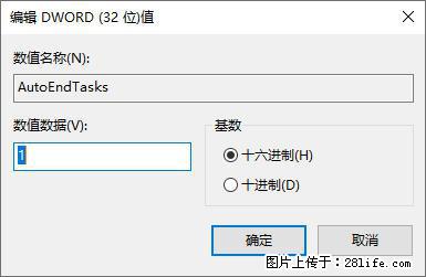 电脑windows10如何设置关机时自动结束任务快速关机 - 生活百科 - 宣城生活社区 - 宣城28生活网 xuancheng.28life.net