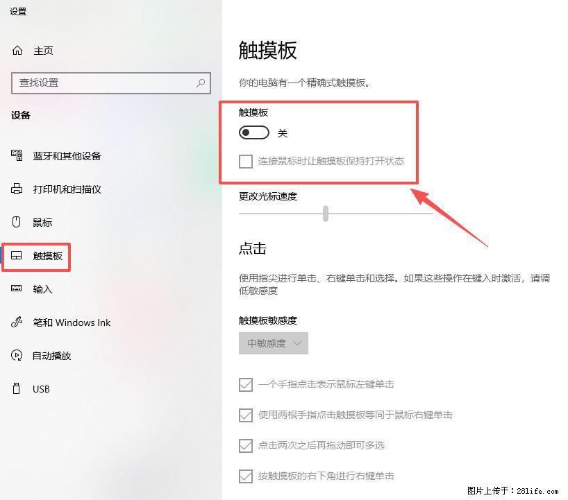 笔记本电脑win10如何禁用鼠标触摸板 - 生活百科 - 宣城生活社区 - 宣城28生活网 xuancheng.28life.net