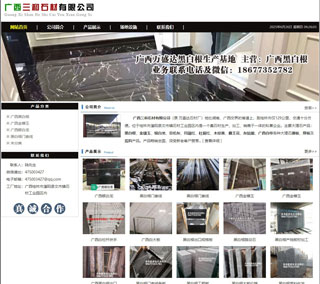 广西三和石材有限公司 shicai6.julong5.com - 宣城28生活网 xuancheng.28life.net