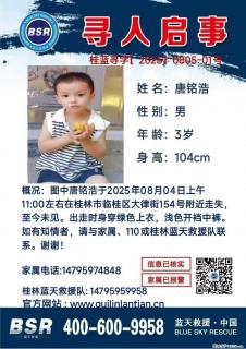【寻人启事】图中唐铭浩于2025年08月04日上午11:00左右在桂林市临桂区大律街154号附近走失 - 宣城28生活网 xuancheng.28life.net