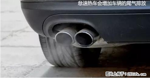你知道怎么热车和取暖吗？ - 车友部落 - 宣城生活社区 - 宣城28生活网 xuancheng.28life.net