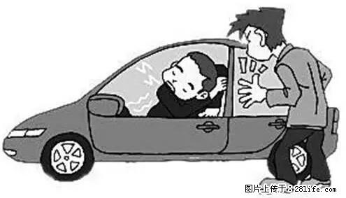 你知道怎么热车和取暖吗？ - 车友部落 - 宣城生活社区 - 宣城28生活网 xuancheng.28life.net