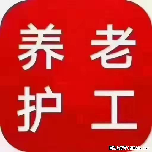 上海国企养老院，星级酒店环境，招聘养老护工 - 职场交流 - 宣城生活社区 - 宣城28生活网 xuancheng.28life.net