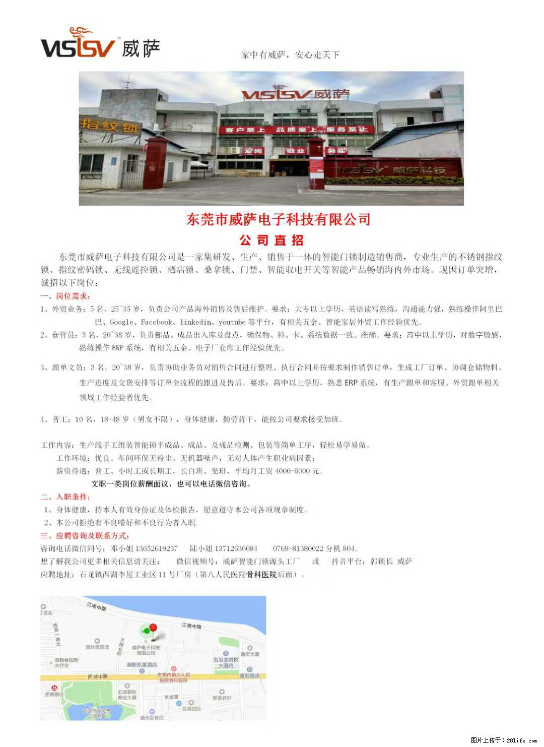 【东莞市威萨电子科技有限公司】公司直招：外贸业务、仓管员、跟单文员、普工 - 职场交流 - 宣城生活社区 - 宣城28生活网 xuancheng.28life.net