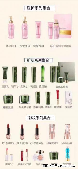 【姬存希】护肤、洗护、彩妆 - 其他广告 - 广告专区 - 宣城分类信息 - 宣城28生活网 xuancheng.28life.net