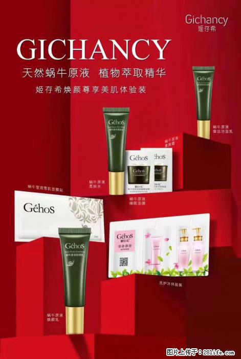 【姬存希】天然蜗牛原液，植物萃取精华 - 生活日用品 - 居家生活 - 宣城分类信息 - 宣城28生活网 xuancheng.28life.net