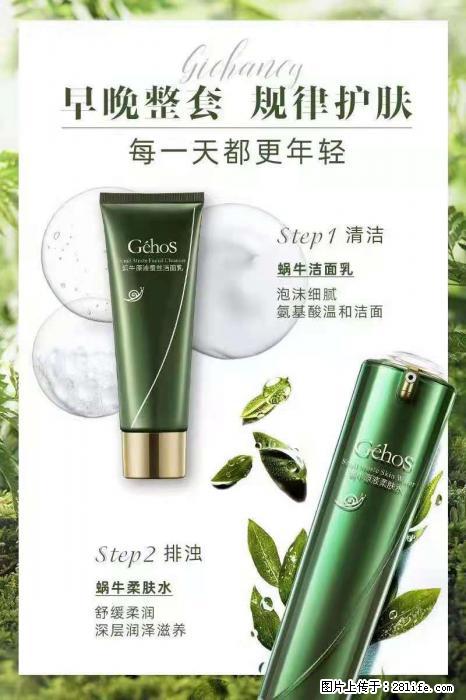 【姬存希】蜗牛四件套，清洁、补水、滋养、锁水，周全养肤 - 其他广告 - 广告专区 - 宣城分类信息 - 宣城28生活网 xuancheng.28life.net