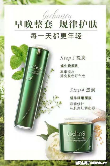 【姬存希】蜗牛四件套，清洁、补水、滋养、锁水，周全养肤 - 其他广告 - 广告专区 - 宣城分类信息 - 宣城28生活网 xuancheng.28life.net