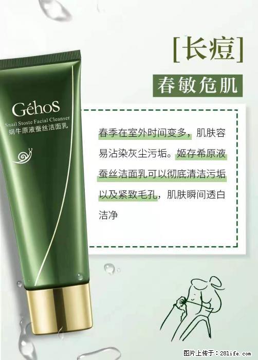 长痘？瘙痒？干燥？泛红？让【姬存希】来治愈你 - 生活百科 - 宣城生活社区 - 宣城28生活网 xuancheng.28life.net