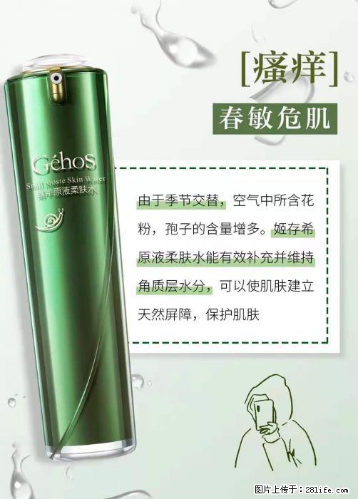 长痘？瘙痒？干燥？泛红？让【姬存希】来治愈你 - 生活百科 - 宣城生活社区 - 宣城28生活网 xuancheng.28life.net