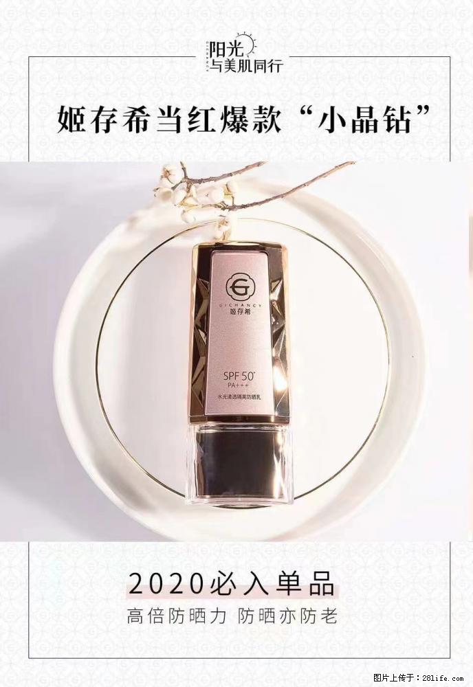 【姬存希】小晶钻防晒乳 五一爆款好物分享，让你畅享小长假 - 游山玩水 - 宣城生活社区 - 宣城28生活网 xuancheng.28life.net