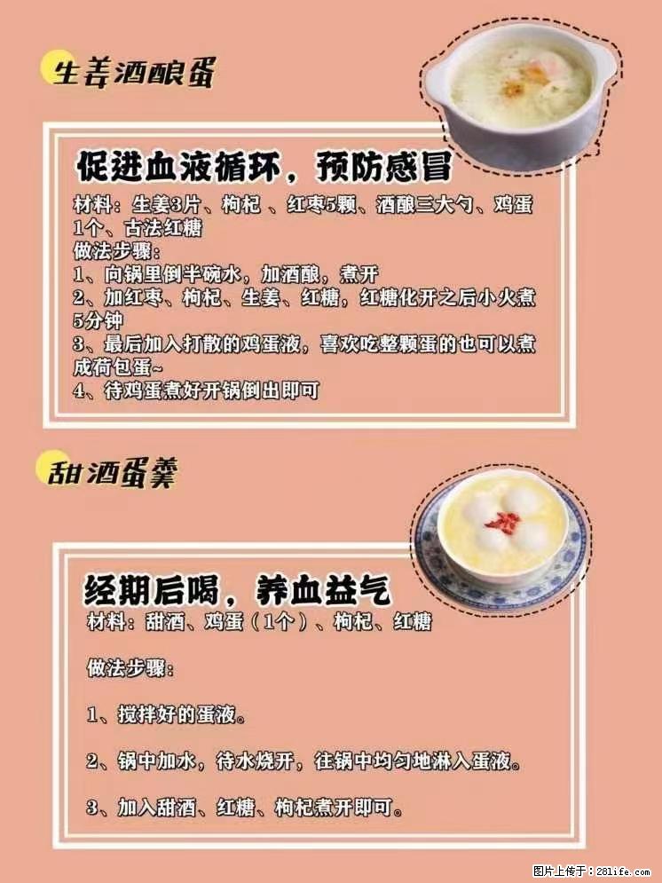 适合女生的12道养生食谱，吃出好气色。 - 新手上路 - 宣城生活社区 - 宣城28生活网 xuancheng.28life.net