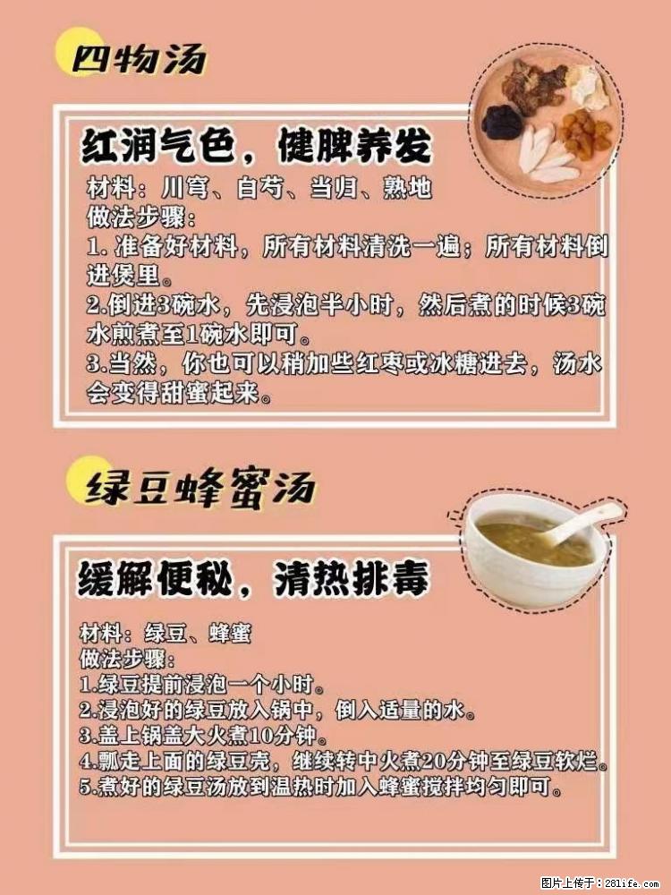 适合女生的12道养生食谱，吃出好气色。 - 新手上路 - 宣城生活社区 - 宣城28生活网 xuancheng.28life.net