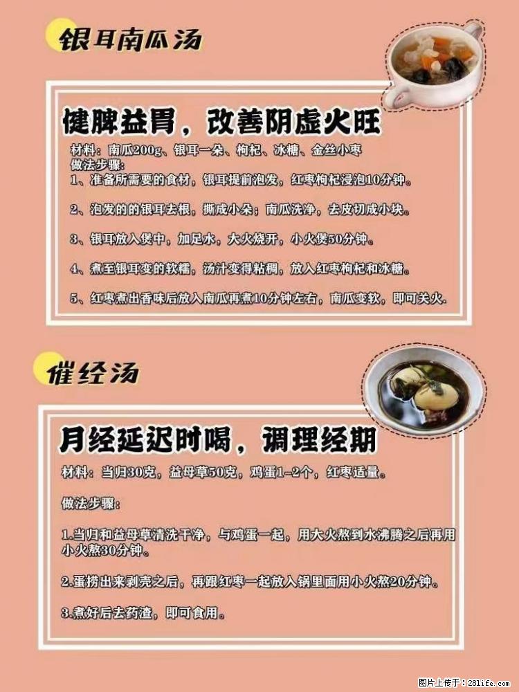 适合女生的12道养生食谱，吃出好气色。 - 新手上路 - 宣城生活社区 - 宣城28生活网 xuancheng.28life.net